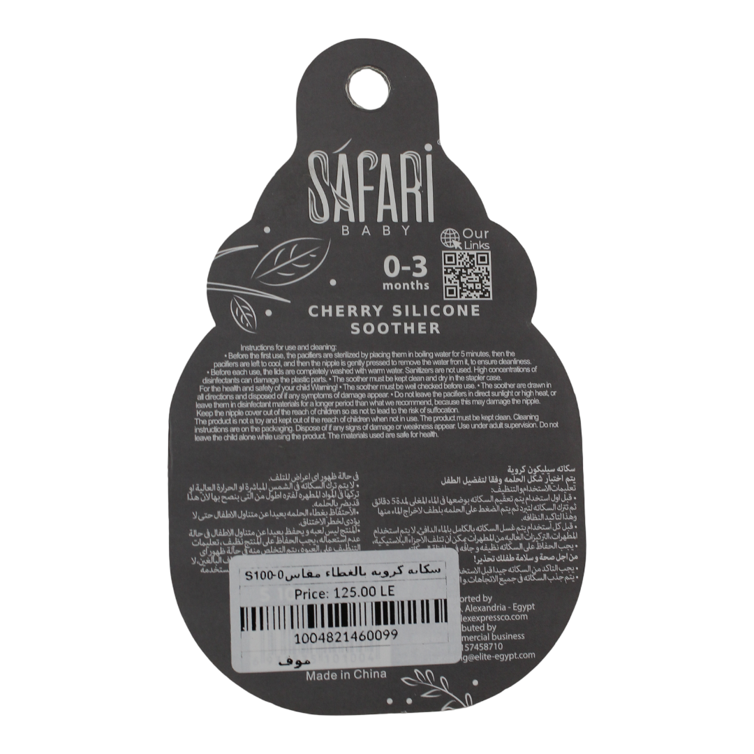 Safari Baby Cherry Silicone Soother 0-3M – Yellow