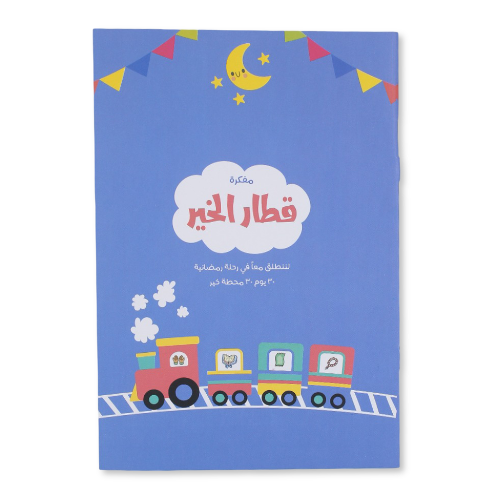 Goodness Train Ramadan Notebook - Party - Seedzo Prints