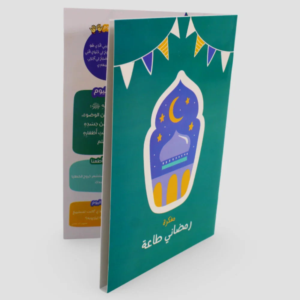 "My Ramadan Obedience" Journal