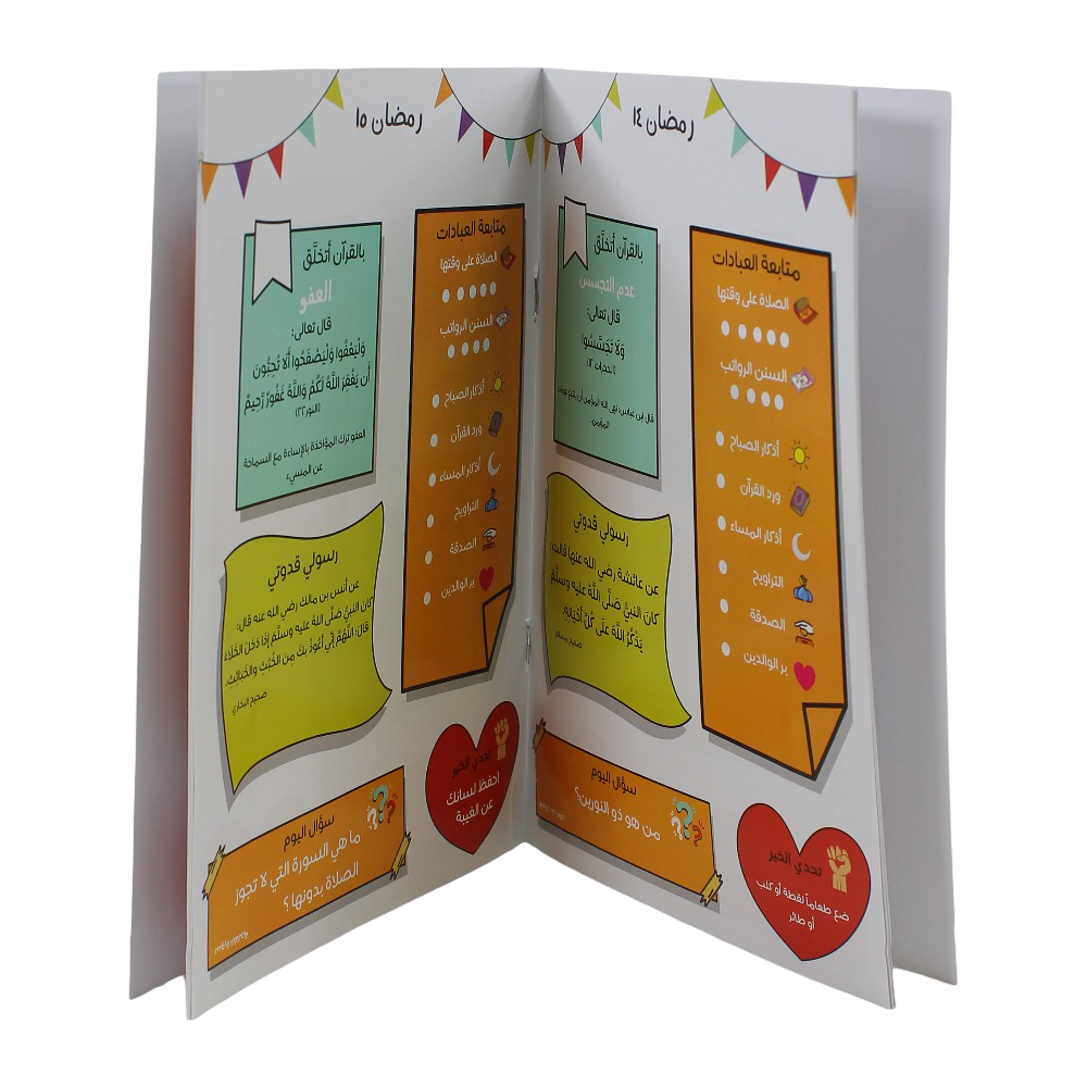 "My Ramadan Obedience" Journal
