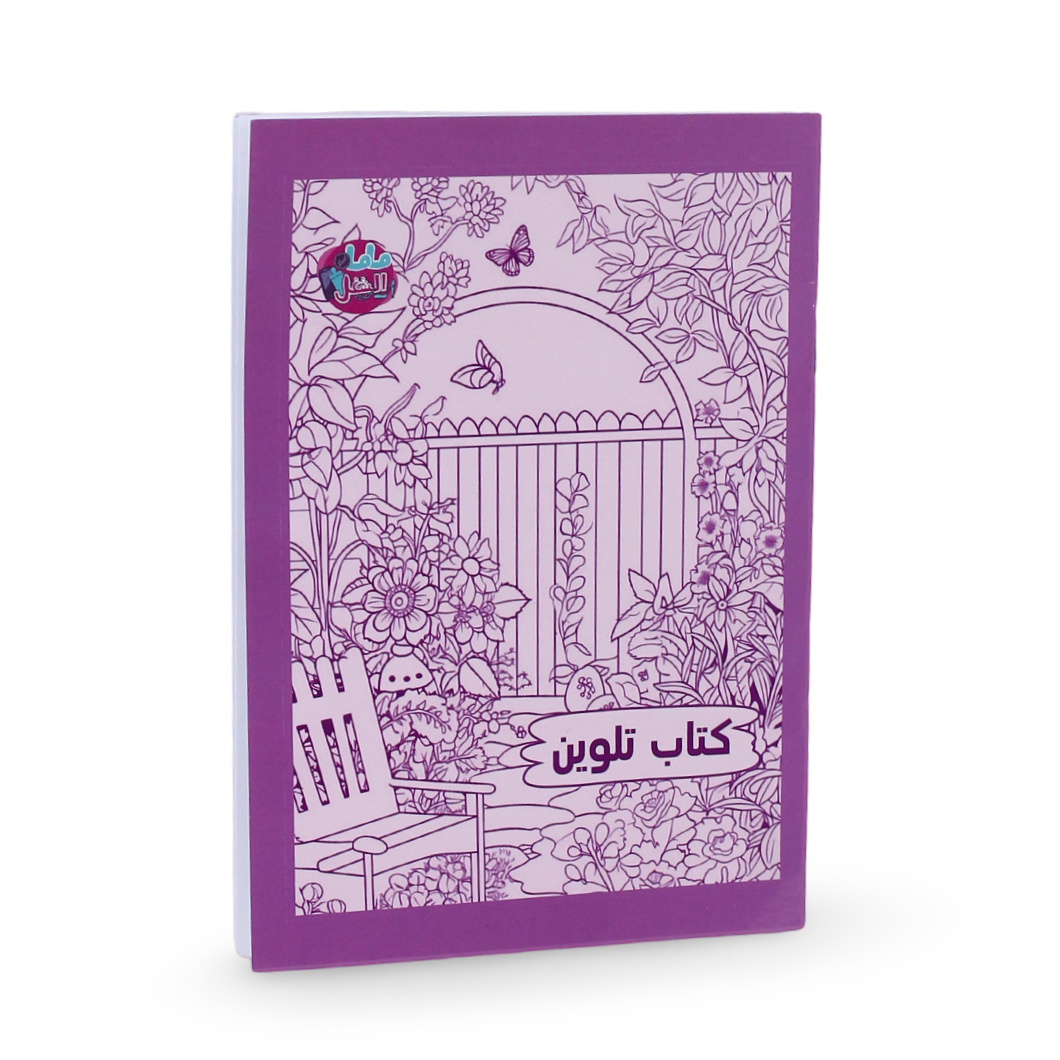 Coloring Book – Purple Cover - Assortments - Mama at work