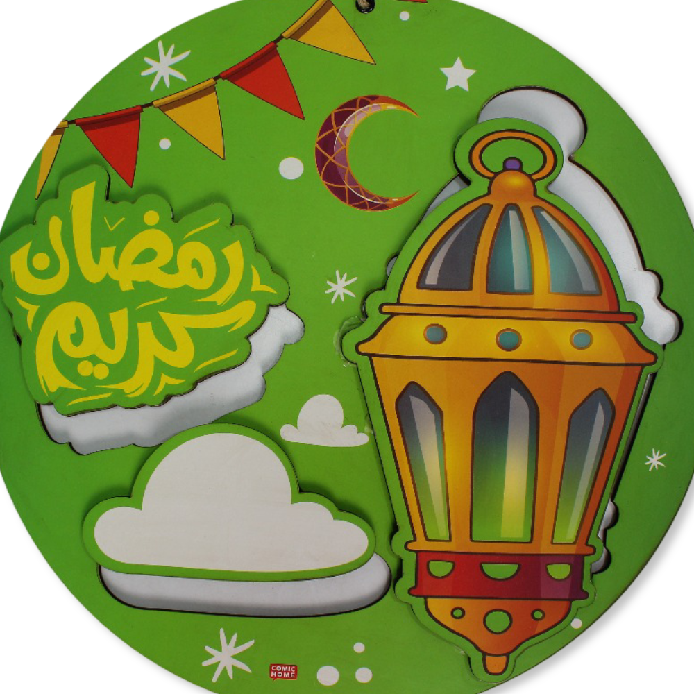 تصميم خشبي معلق "رمضان كريم" ثلاثي الأبعاد