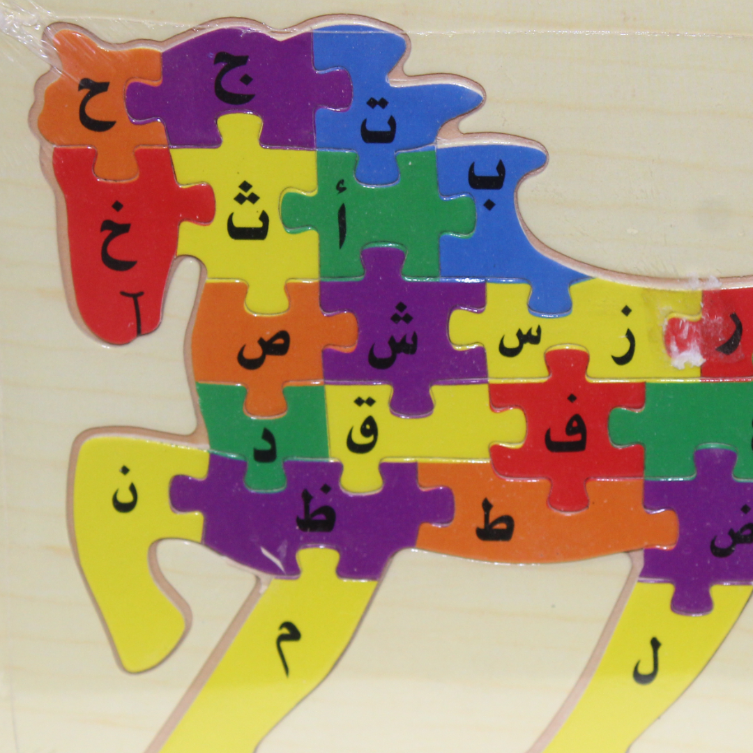 أحجية الصور المقطوعة الخشبية بأحرف عربية وإنجليزية - شكل حصان
