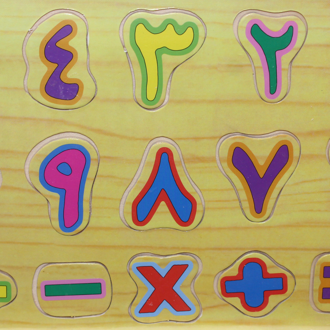 Wooden Matching Arabic Numbers Puzzle