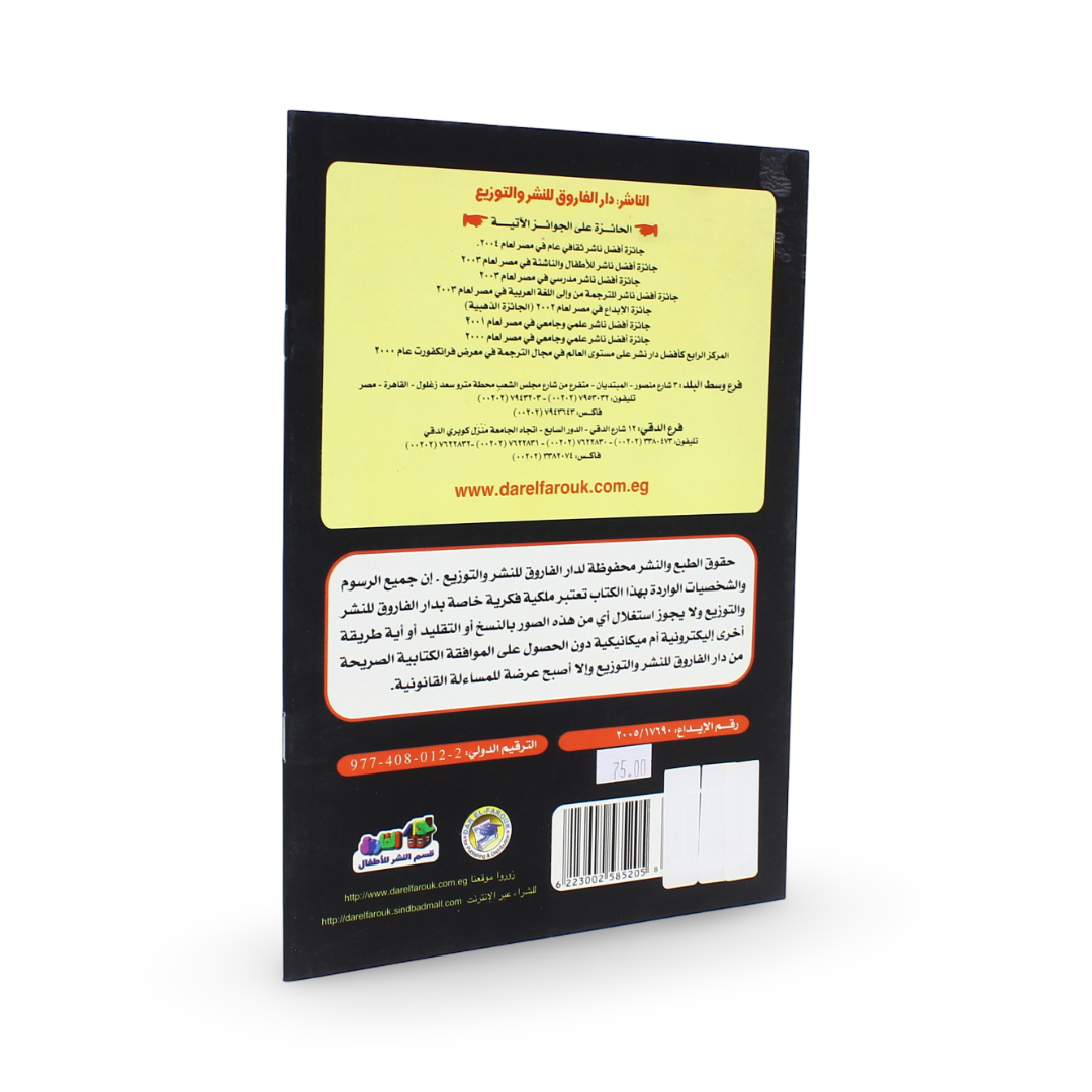 Arabic Children's "Tuteh in Danger" Storybook