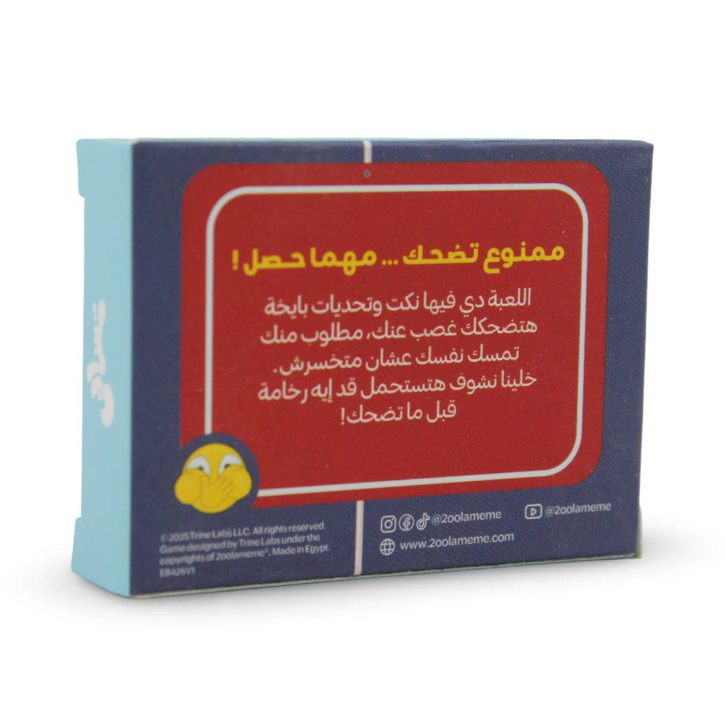 لعبة ورق تسالي الضحك الممنوع