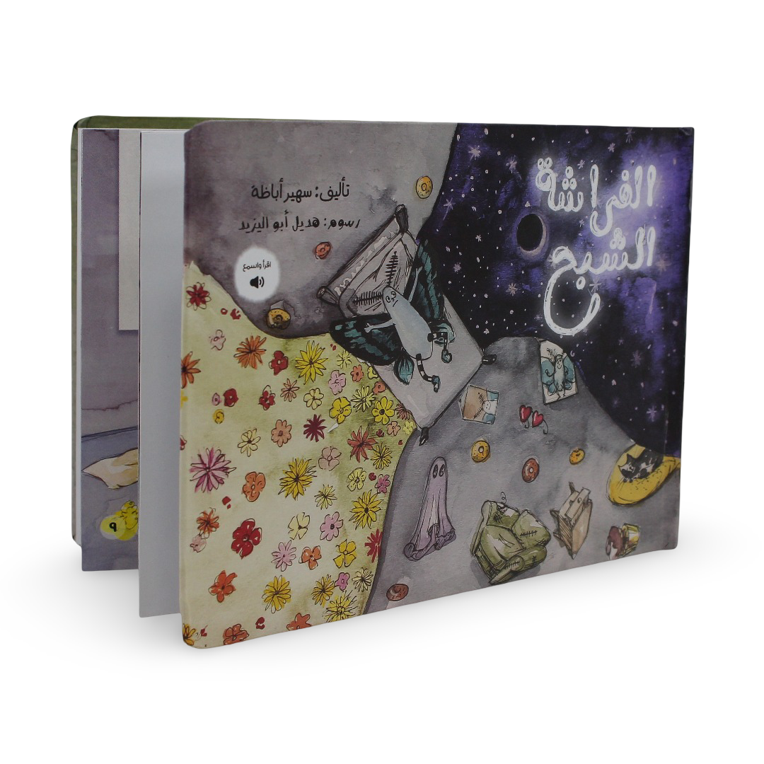 كتاب قصص الأطفال "الفراشة الشبح"