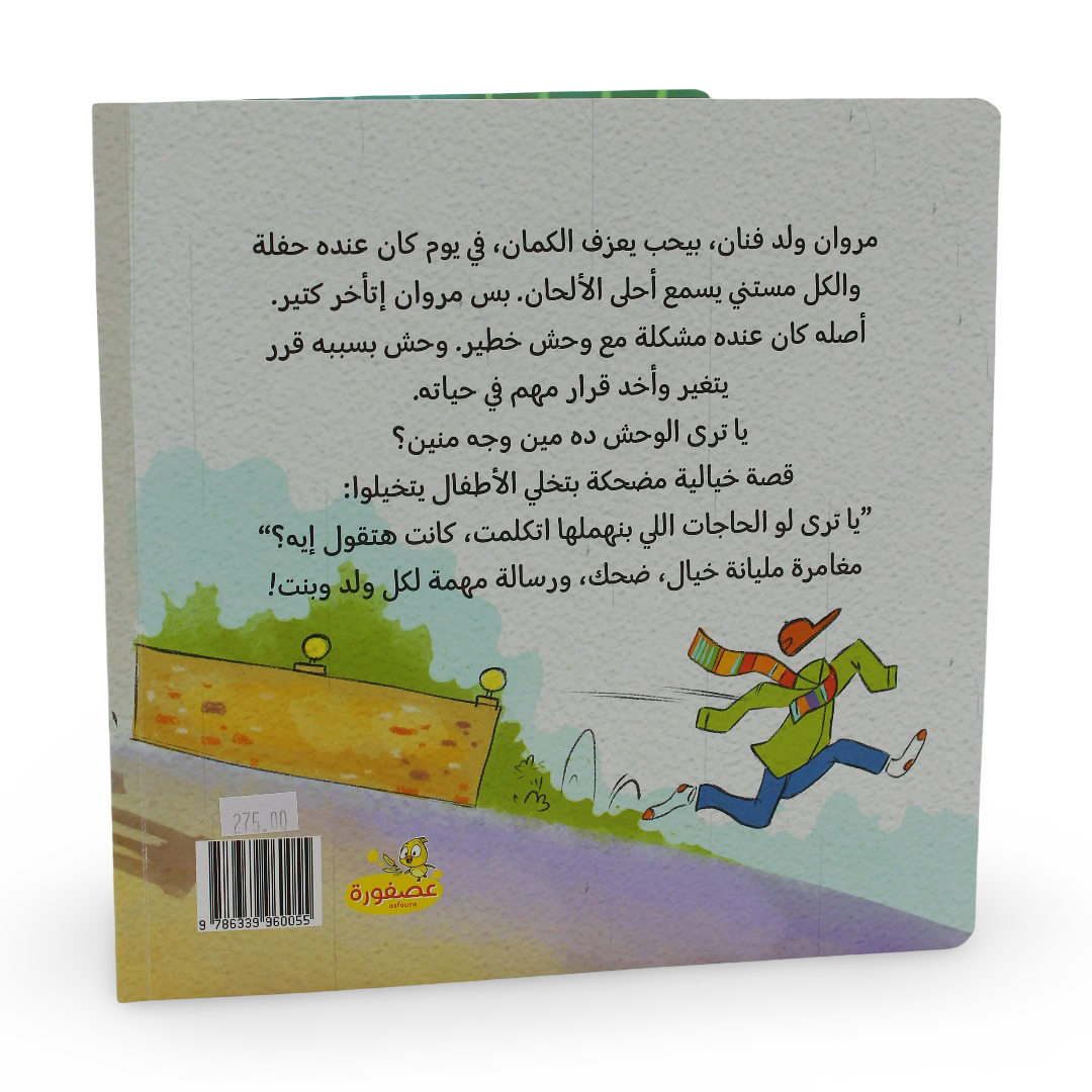 كتاب قصص الأطفال "القميص والبنطال والجوارب"