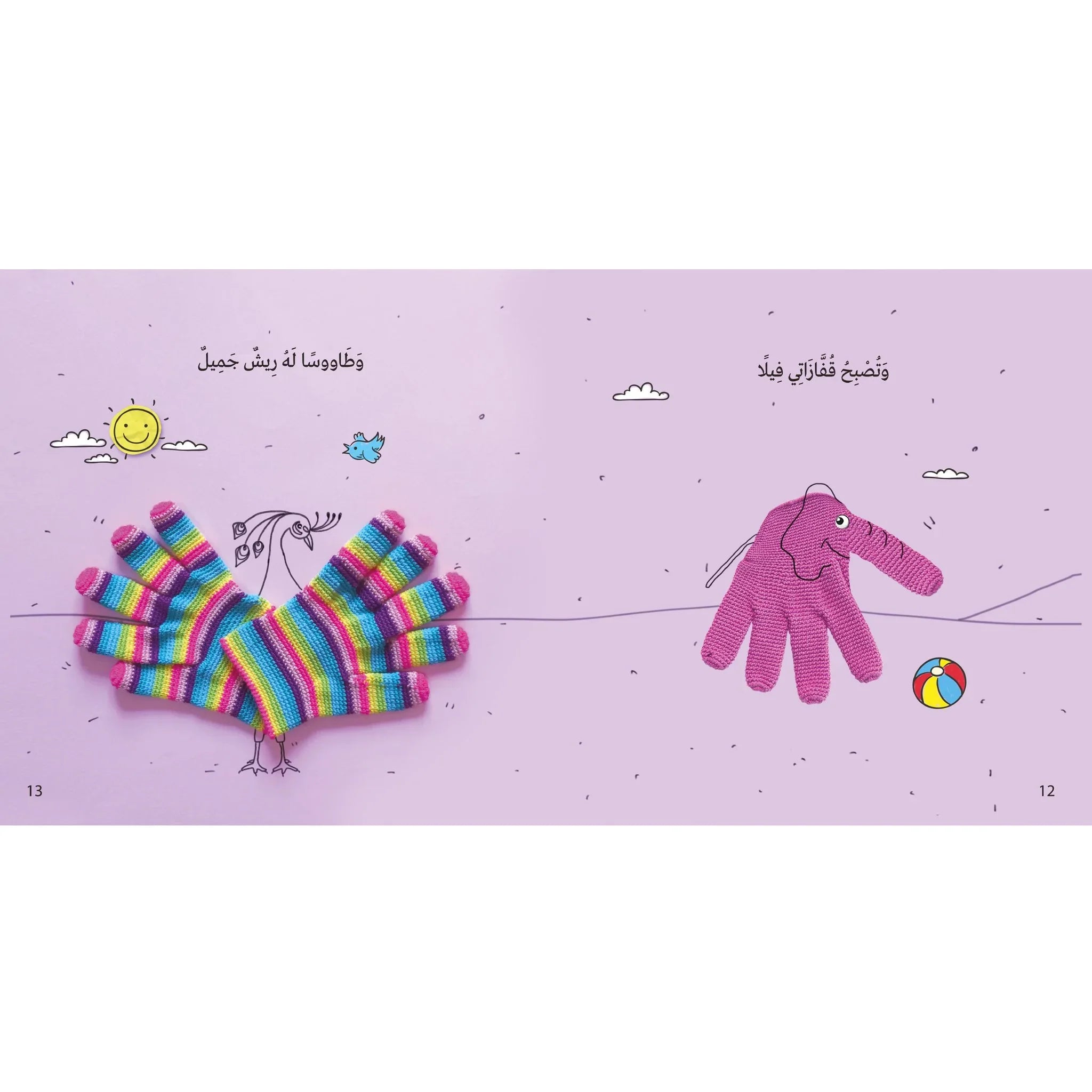 This Is How My Gloves Become (هكذا تصبح قفازاتى)