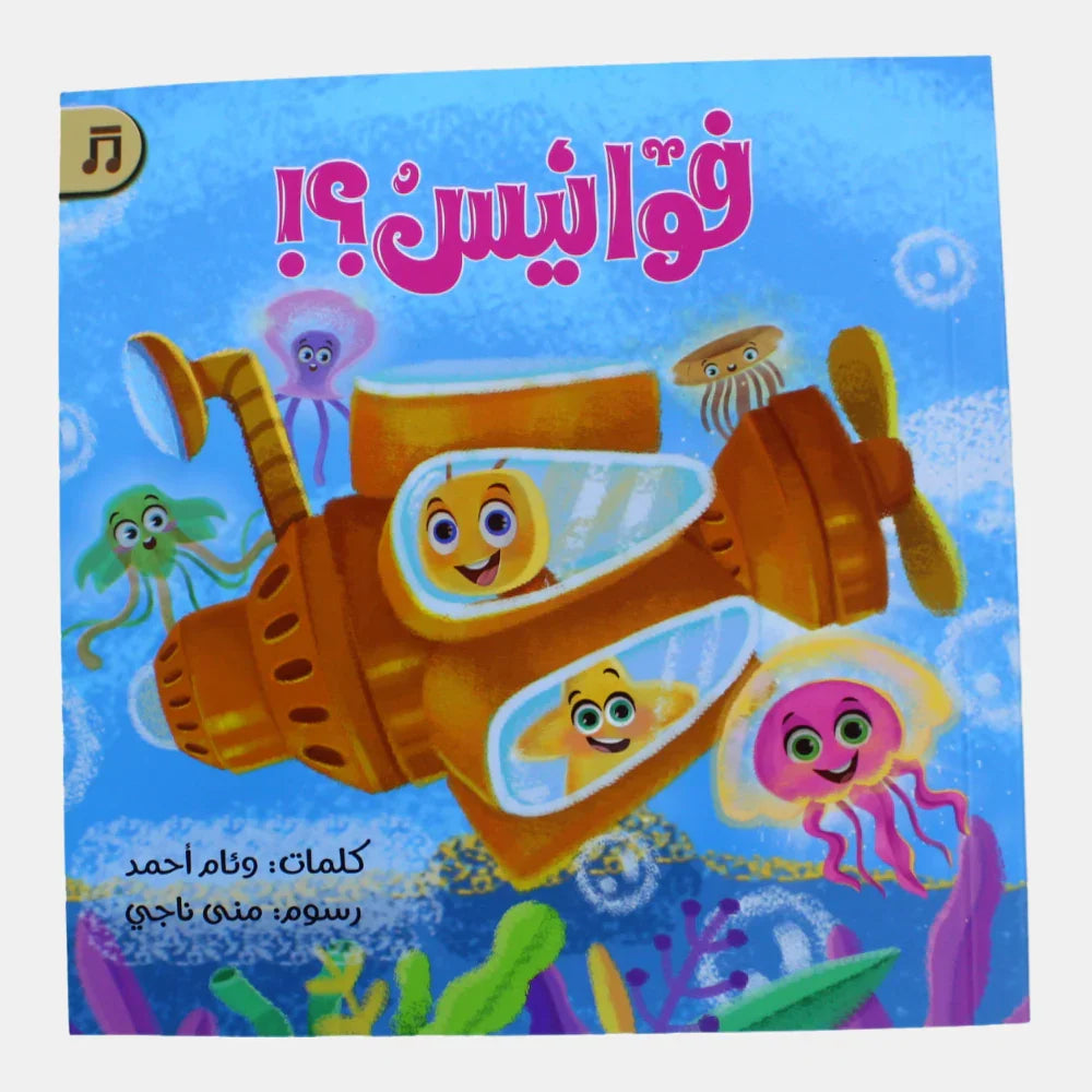 Children's Book The Story of Lanterns - Assortments - Alia Publishing House