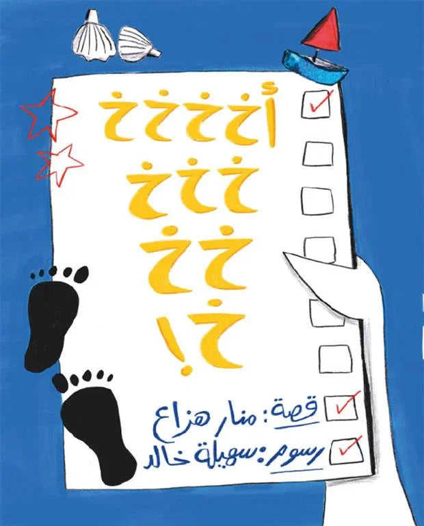 Ah Kh Kh Kh Kh (آ خ خ خ خ) - Assortments - Alia Publishing House