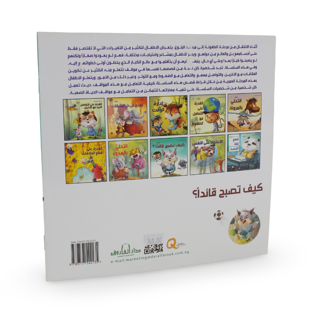 Children’s “How to Become a Leader” Storybook