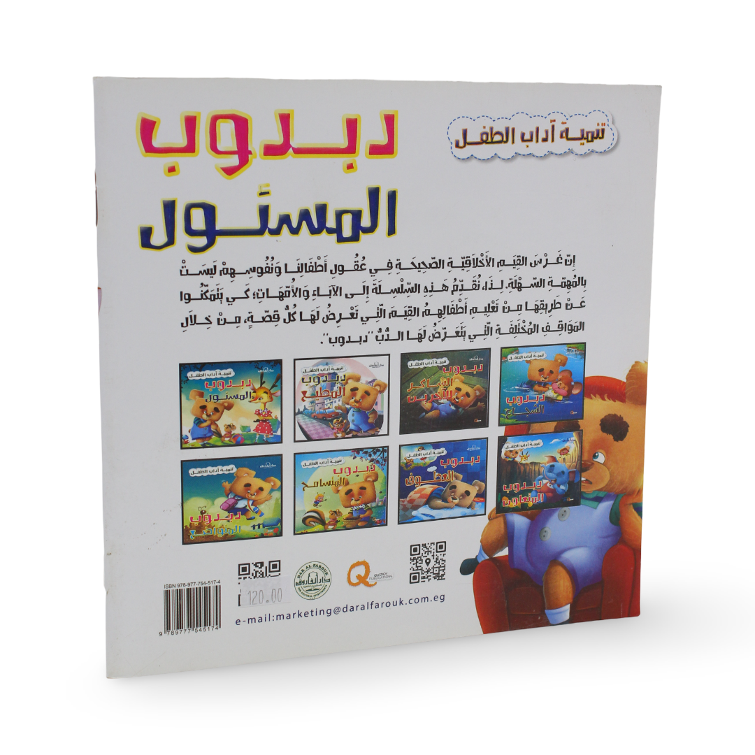 Arabic Children’s "Teddy Bear The Responsible" Storybook