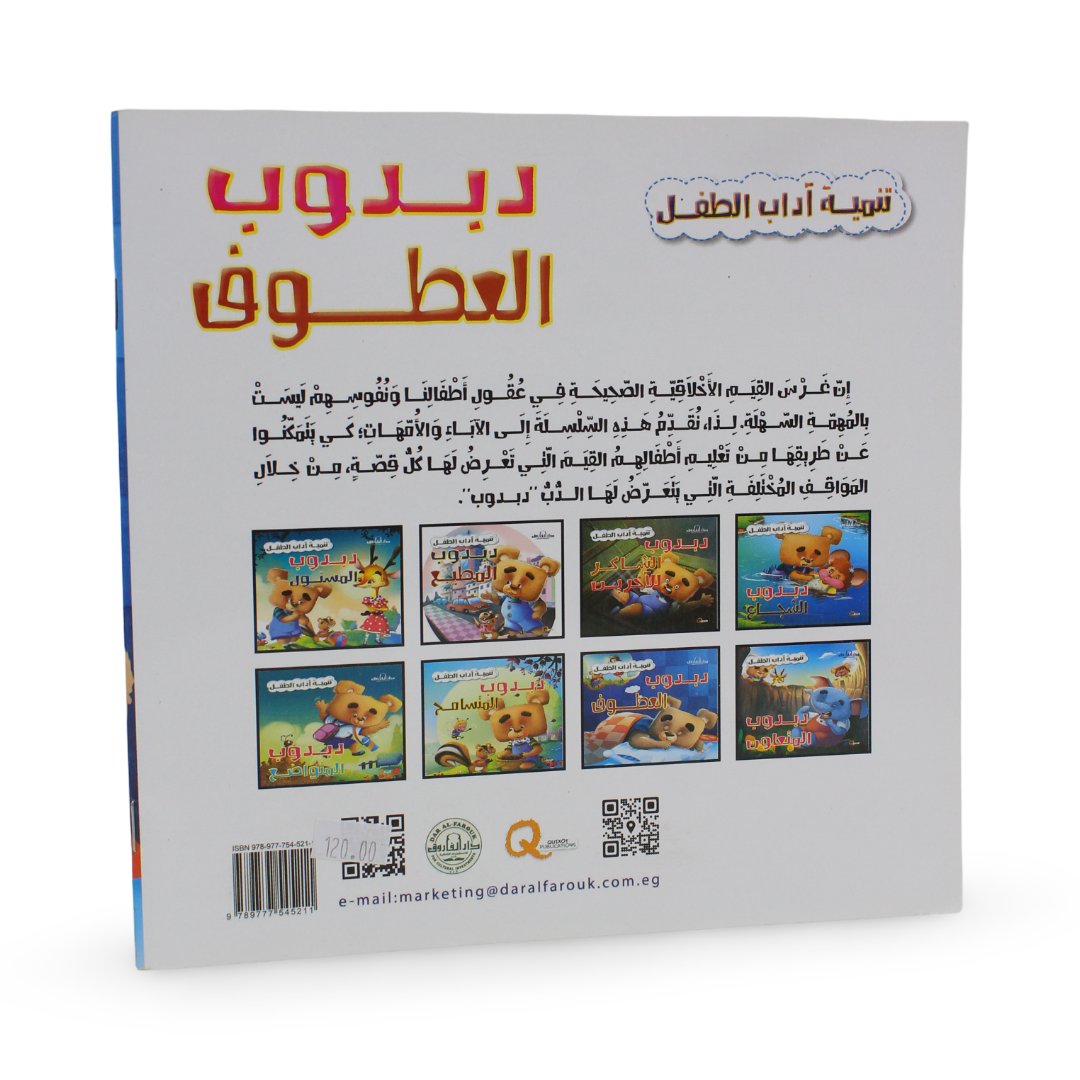 Arabic Children’s "Teddy Bear The Compassionate" Storybook