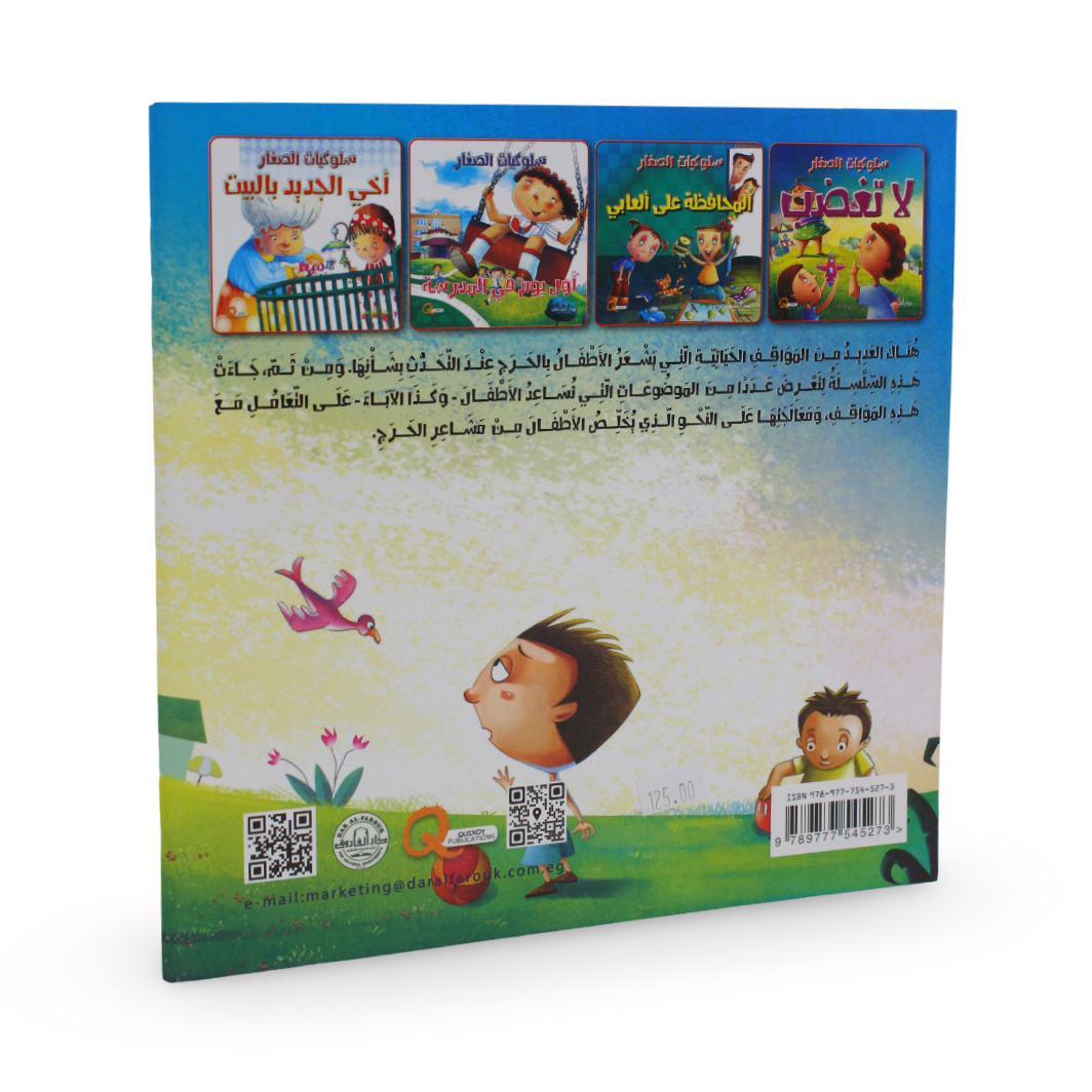 Arabic Children’s "Don't Get Angry" Storybook