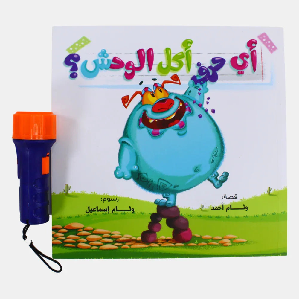 Which Letter Did the Monster Eat? Story Book (أي حرف أكل الوحش؟)