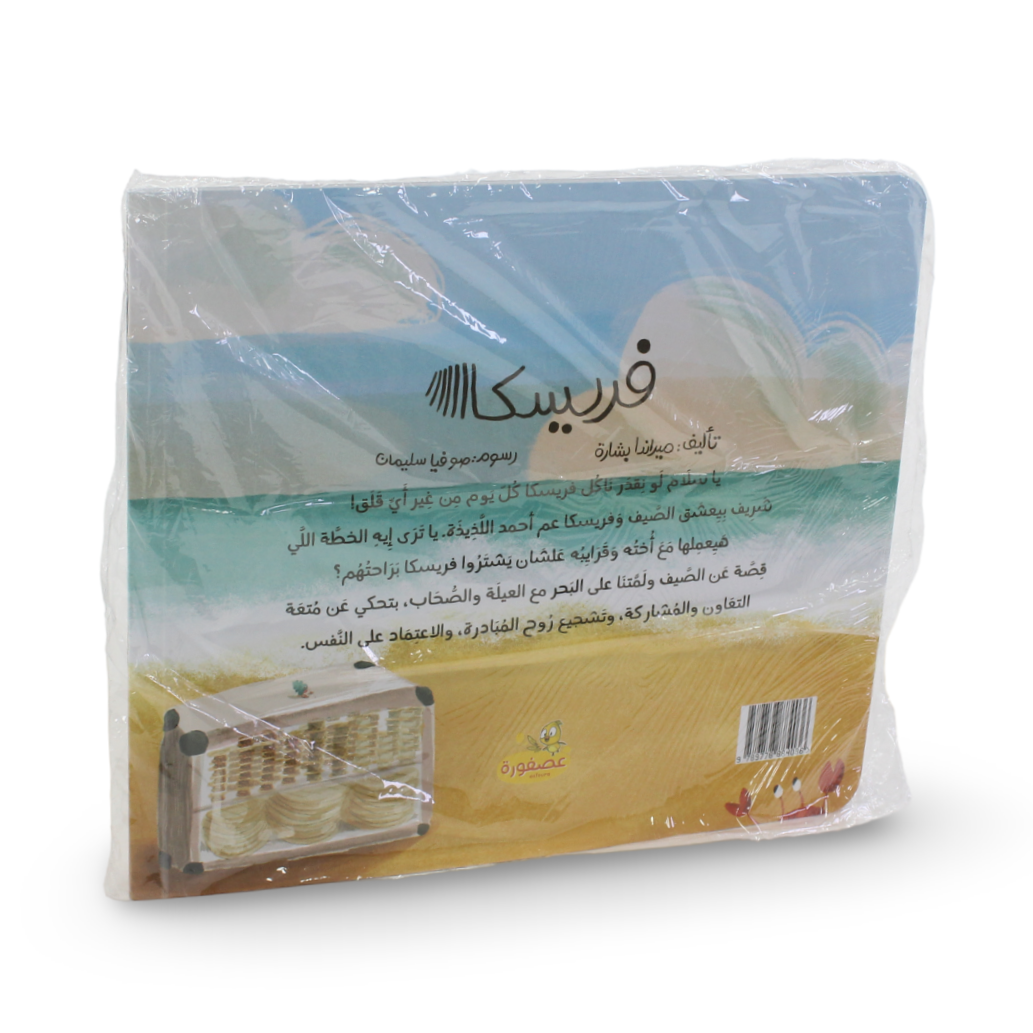 كتاب قصص "فرسكا"