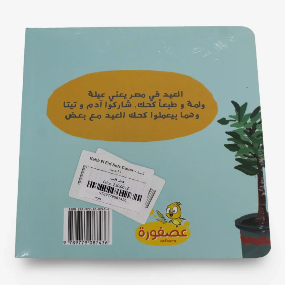 Feast Cookies (كحك العيد)