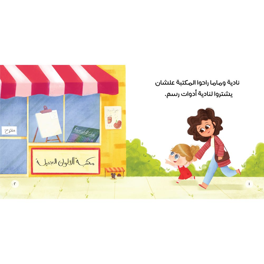 نونو الرسام (الرسامة نونو)