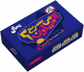 2ool Ameme Tasaly – Who Wants to be a Millionaire? - Toys