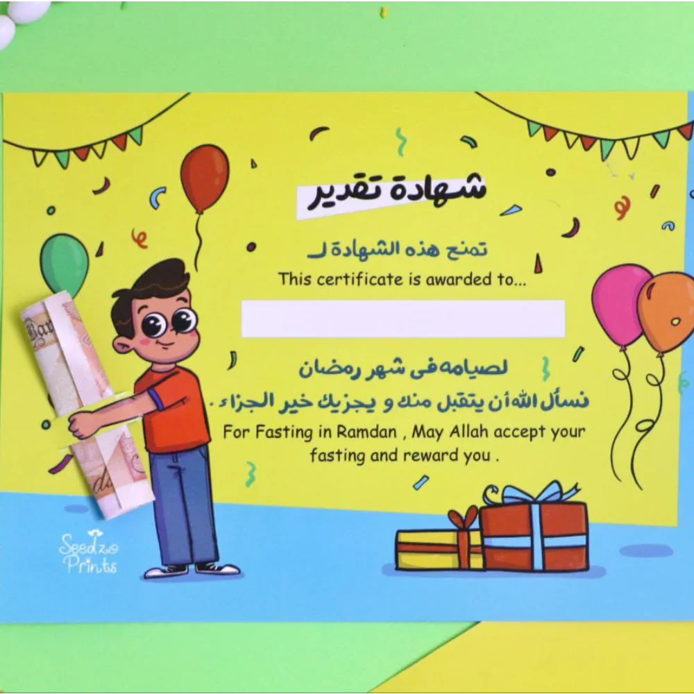 Shahadat Taqdir Al-Sa'im Al-Saghir (Young Fasting Boy Certificate)