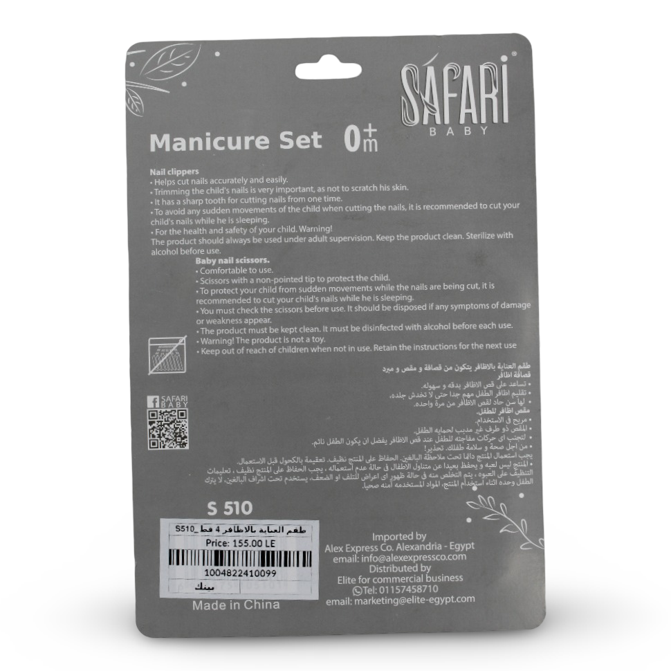 طقم العناية بالاظافر 4قطع من سفارى