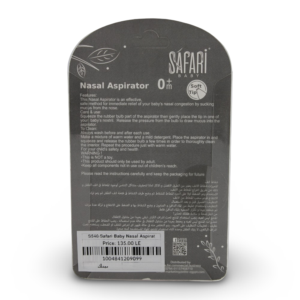  شفاط انف بغطاء من سفارى