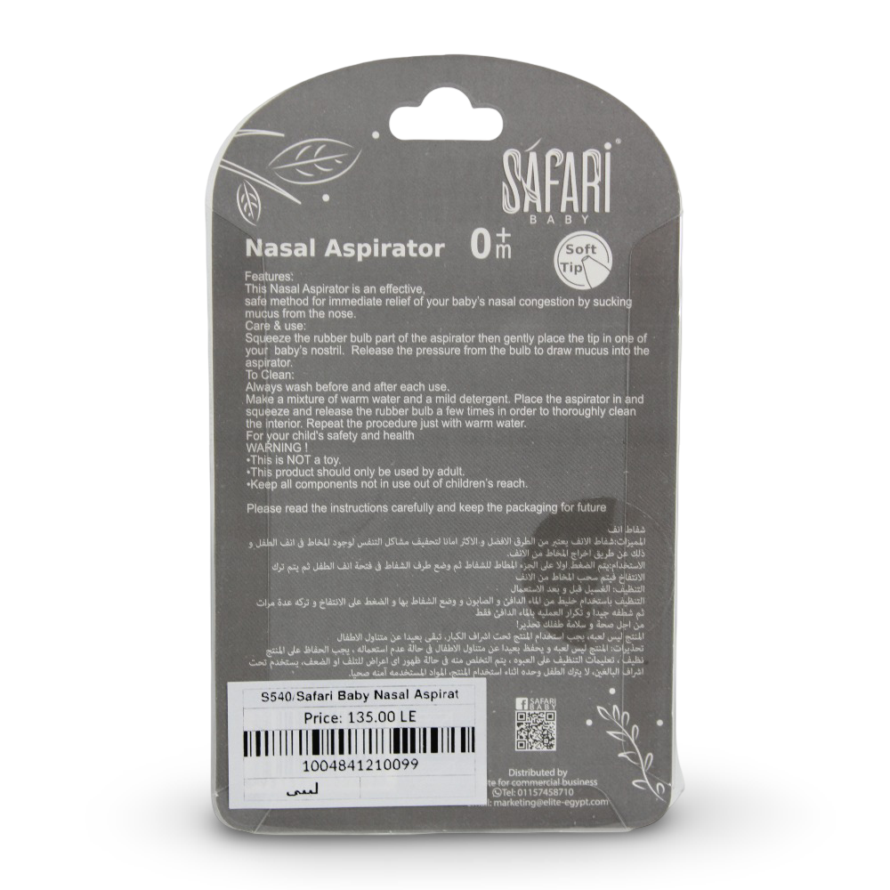  شفاط انف بغطاء من سفارى