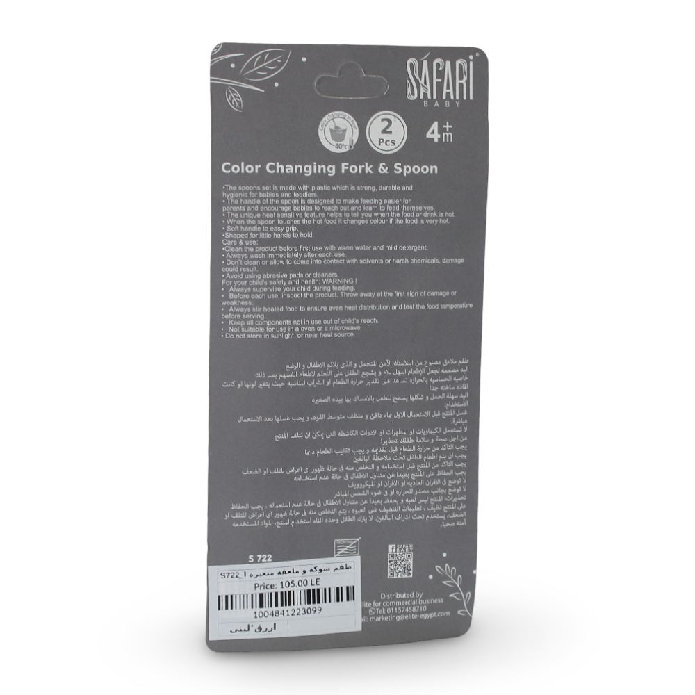 Safari Baby Color Changing Feeding Spoon & Fork  – 2Pcs