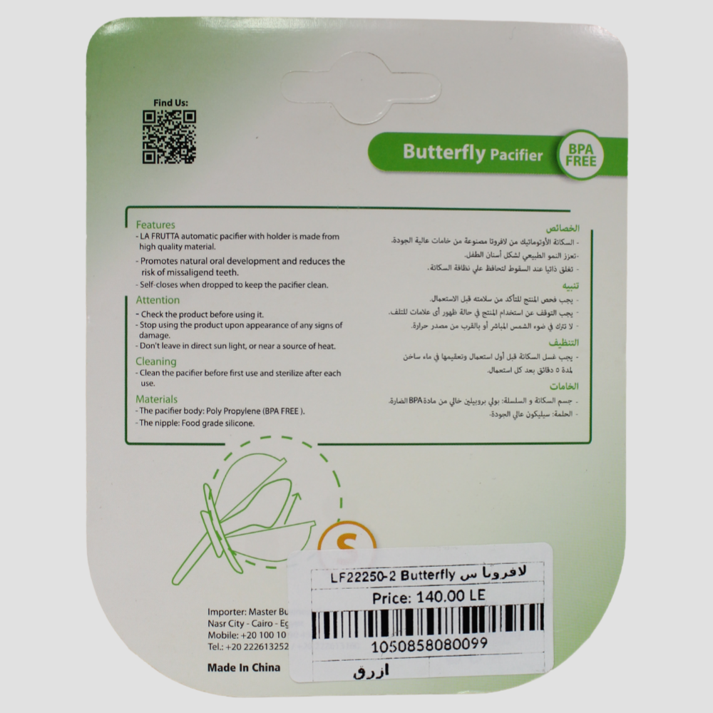 La Frutta Baby Butterfly Round Auto Pacifier - Blue