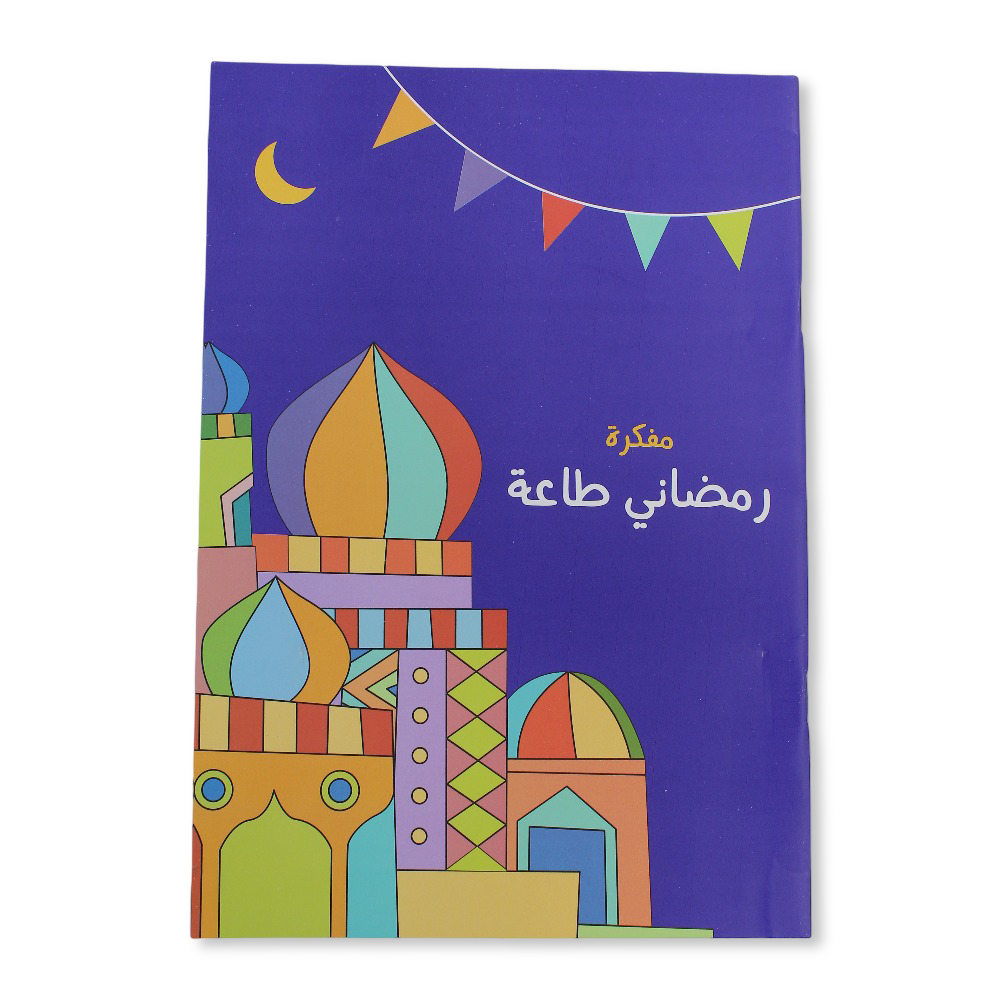 "My Ramadan Obedience" Journal - Party - Seedzo Prints