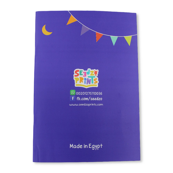 "طاعتي في رمضان" مفكرة