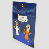 "My Ramadan Day" Kids' Journal