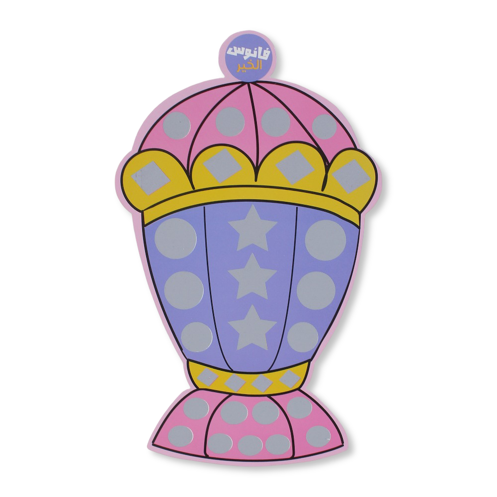 Fanoos Al-Khayr For Girls (Lantern of Goodness) - Party - Seedzo Prints