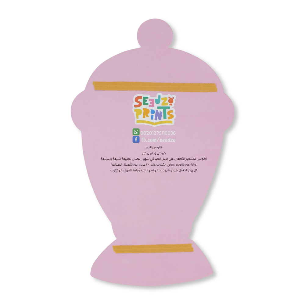 Fanoos Al-Khayr For Girls (Lantern of Goodness)