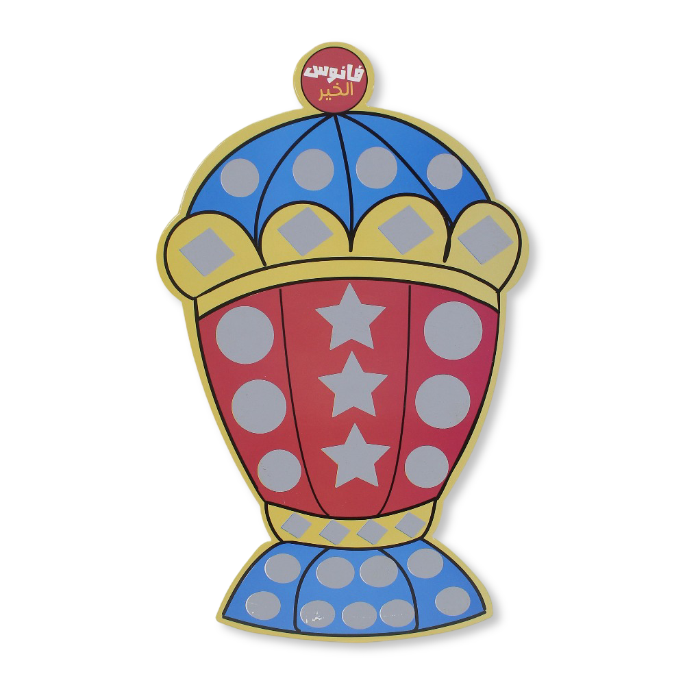 Fanoos Al-Khayr For Boys (Lantern of Goodness) - Party - Seedzo Prints