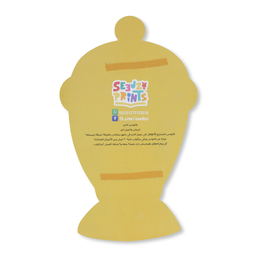 Fanoos Al-Khayr For Boys (Lantern of Goodness)