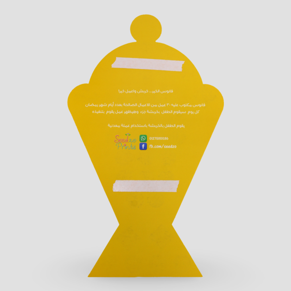Fanoos Al-Khayr For Boys (Lantern of Goodness)