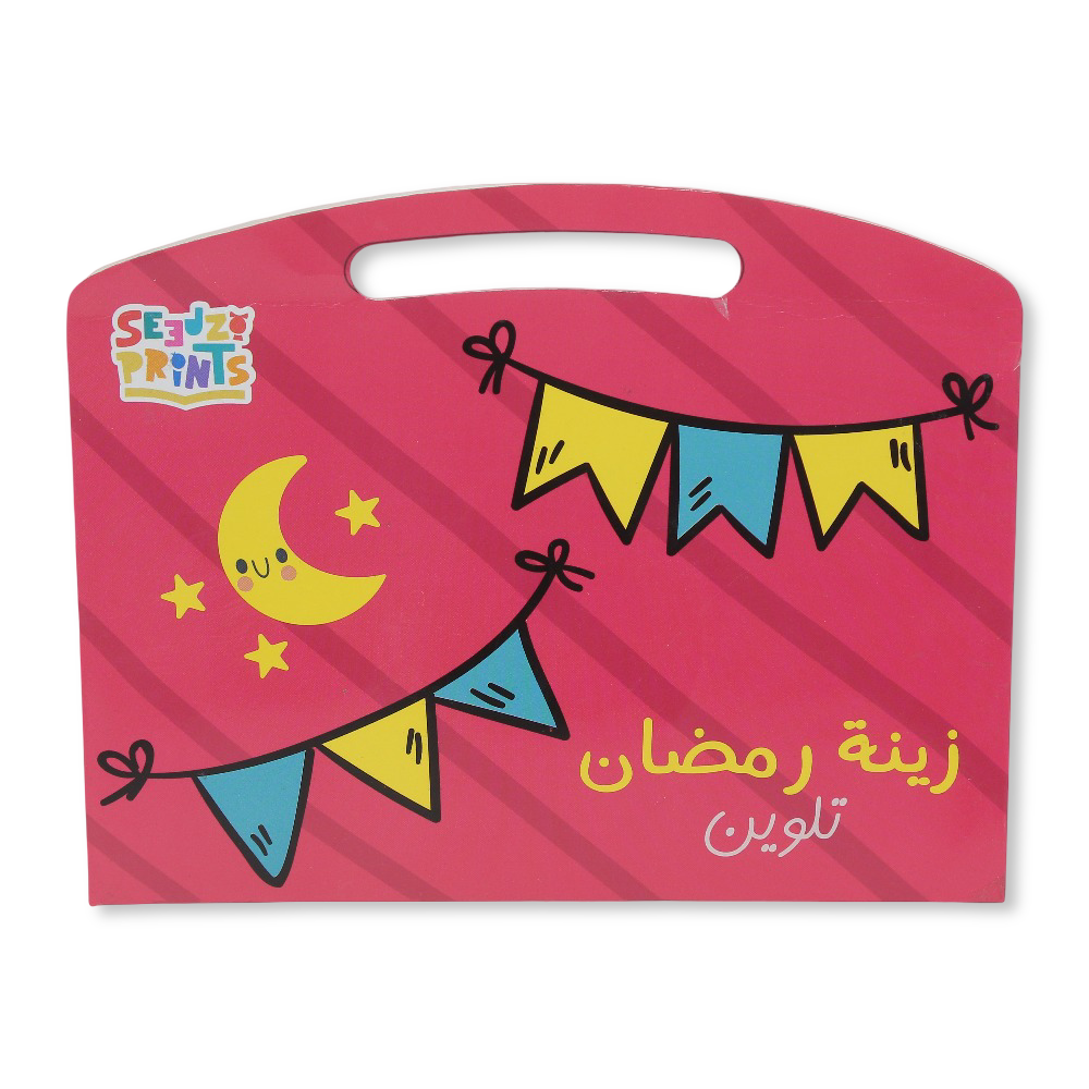 Ramadan Decoration "Coloring" - Party - Seedzo Prints