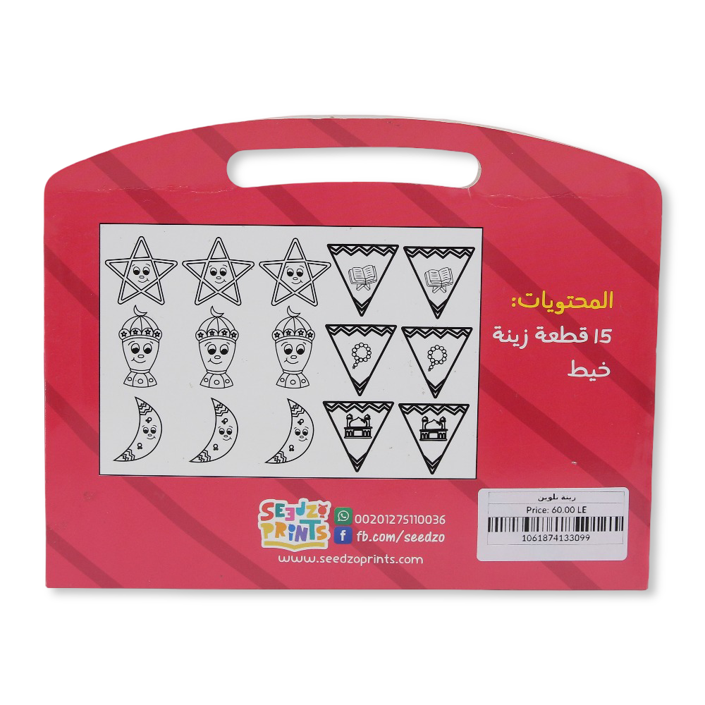 Ramadan Decoration "Coloring"