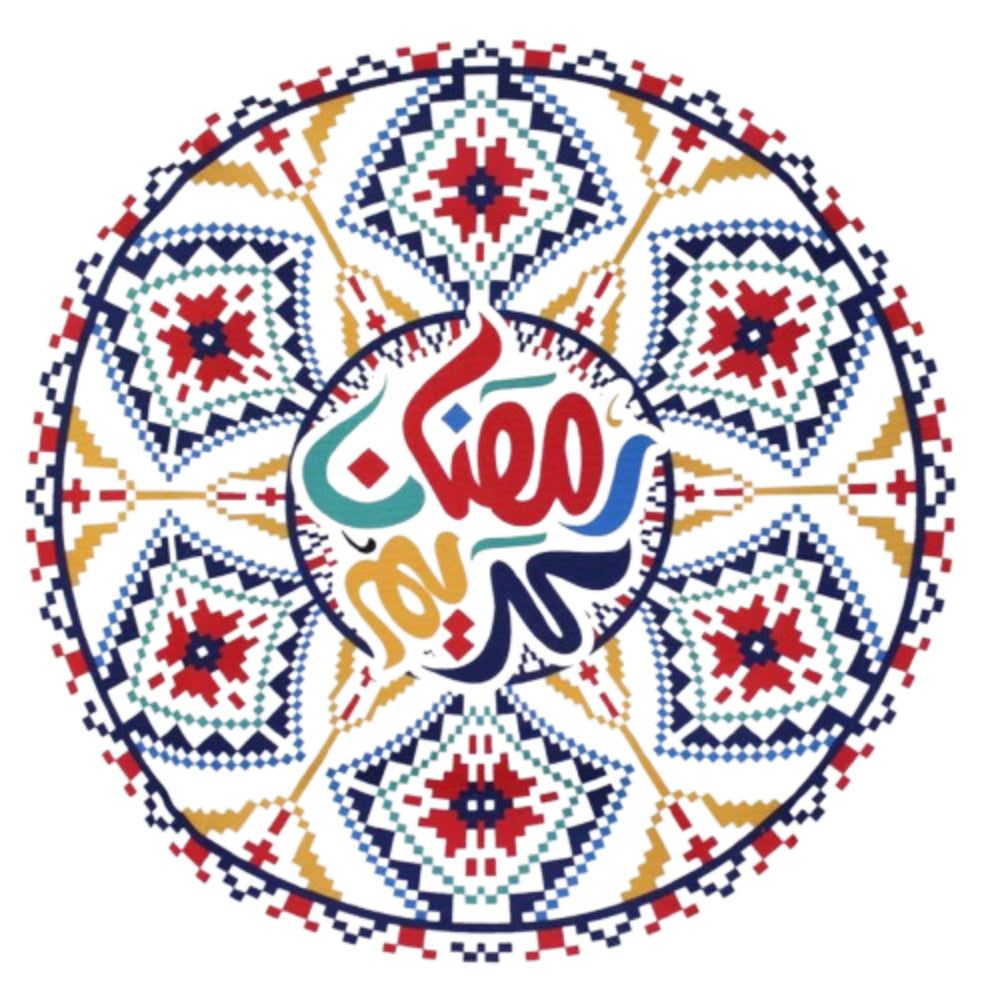Printed Cotton Cushion Cover - Ramadan Kareem