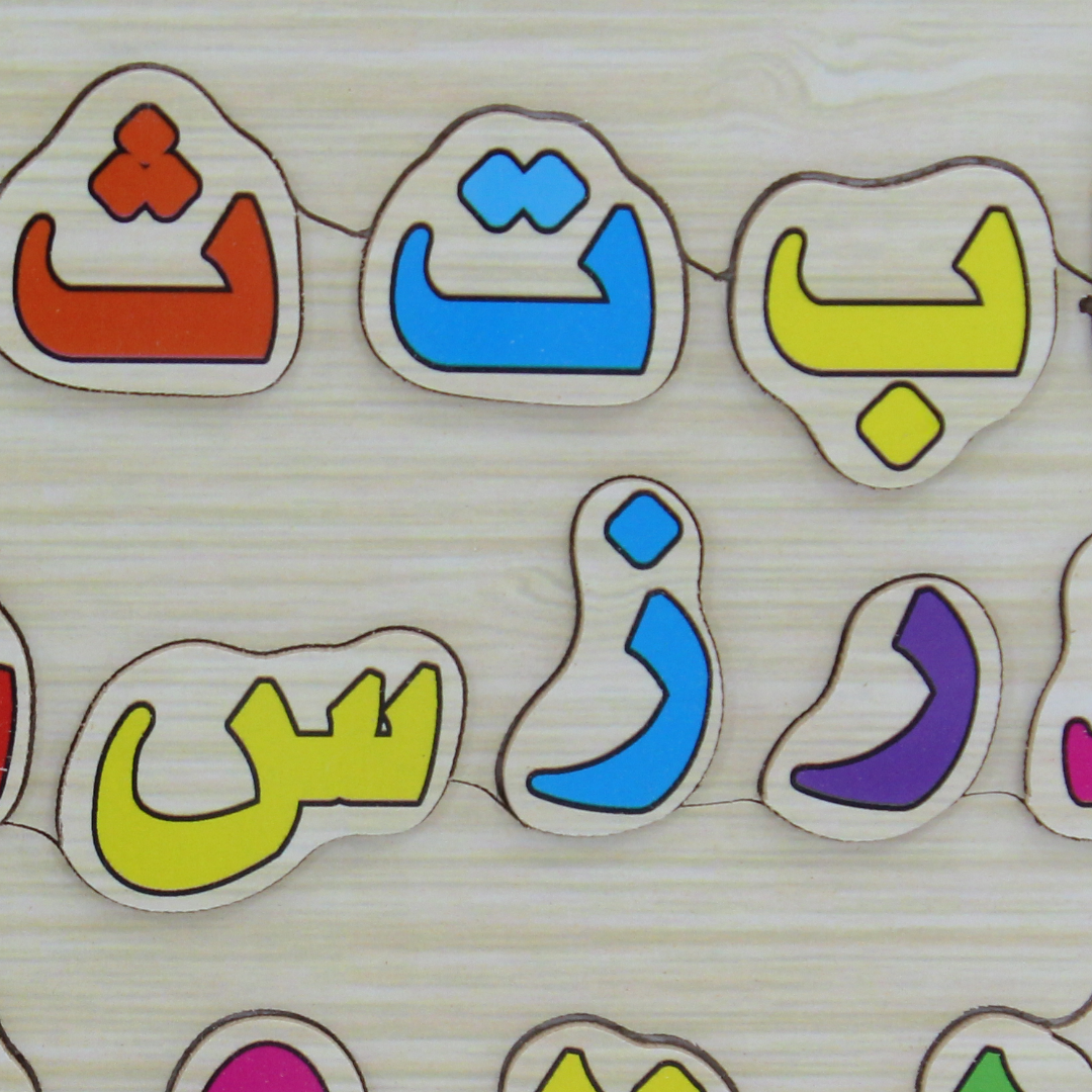 iLearn Educational Wooden Puzzle Arabic Alphabet Letters