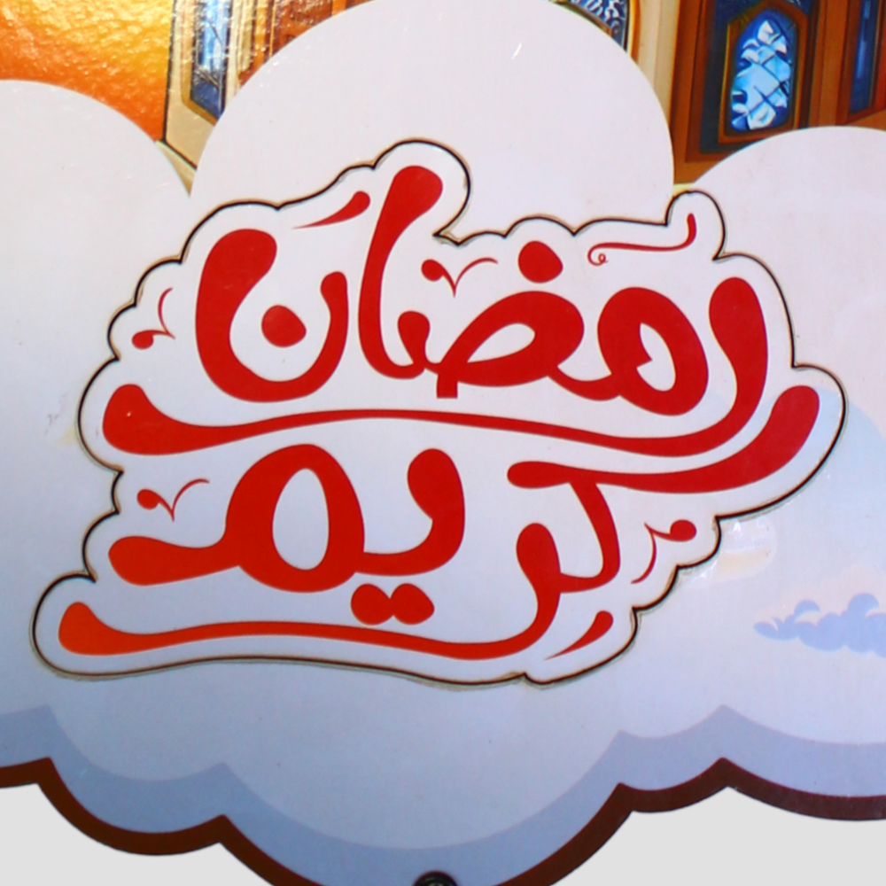 Colorful Wooden Hanging Crescent & Mosque
