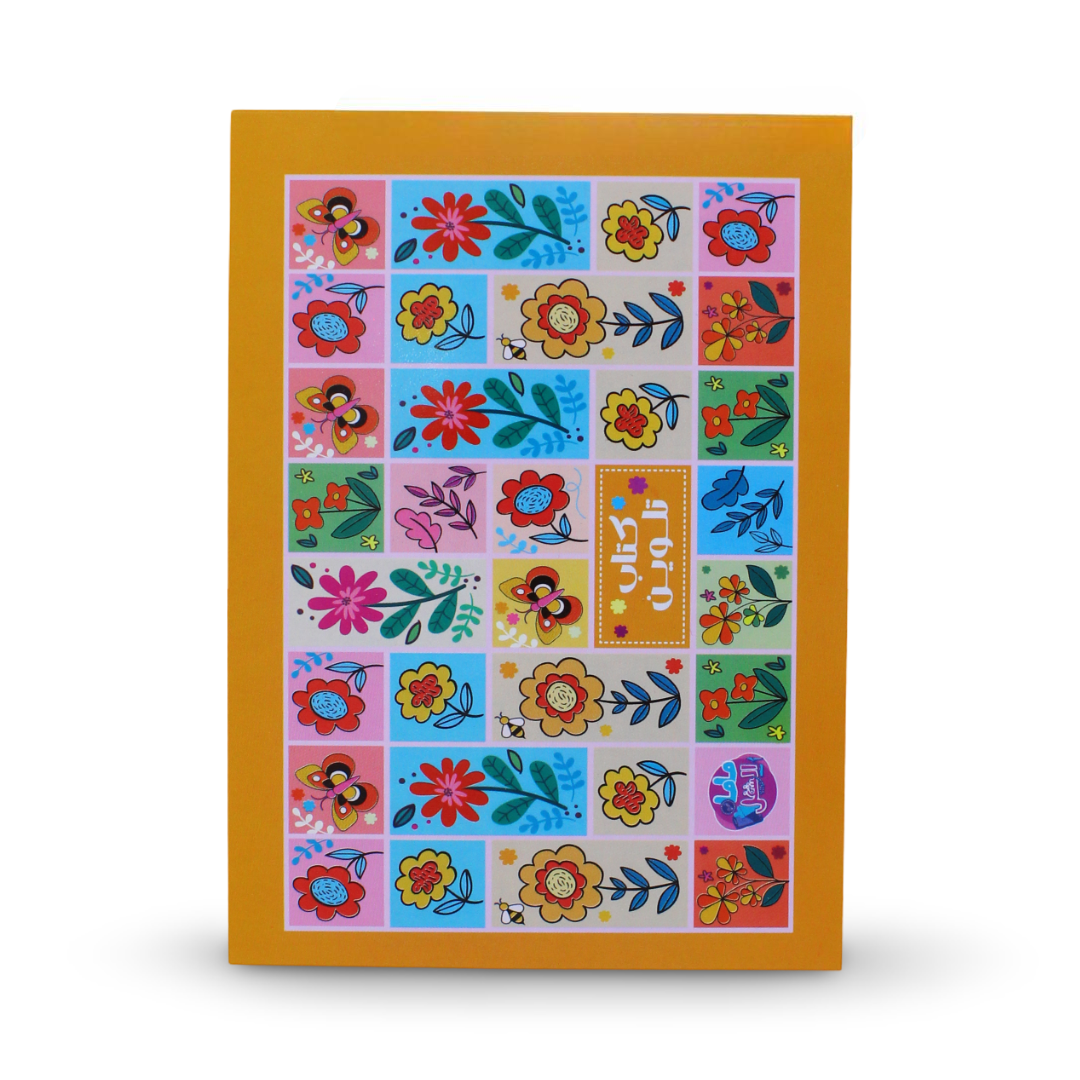 Flowers Coloring Book