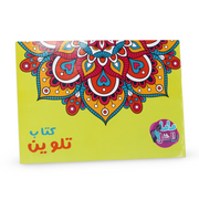 Coloring Book – Yellow Cover