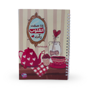 When Hearts Align Notebook