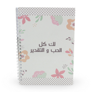 "Thank you, My Teacher" Notebook