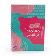 "Best Teacher" Notebook