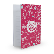 "Life is Sweet" Notebook