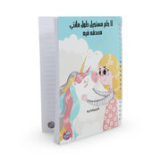 Girl Hugging Unicorn Notebook